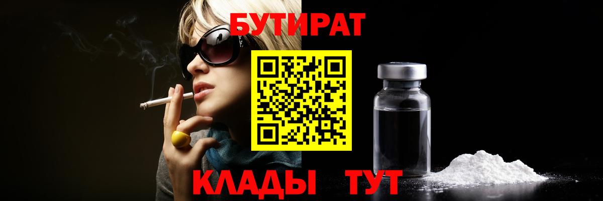 Бутират 1.4BDO  Вход с VPN  Дербент 