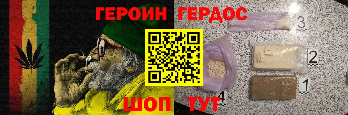 ГЕРОИН герыч Дербент