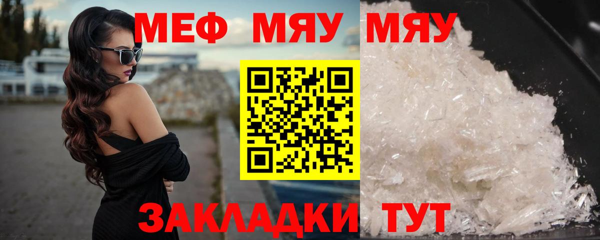 Мефедрон мяу мяу  Мефедрон VHQ  МЯУ-МЯУ  Вход с VPN  Дербент 