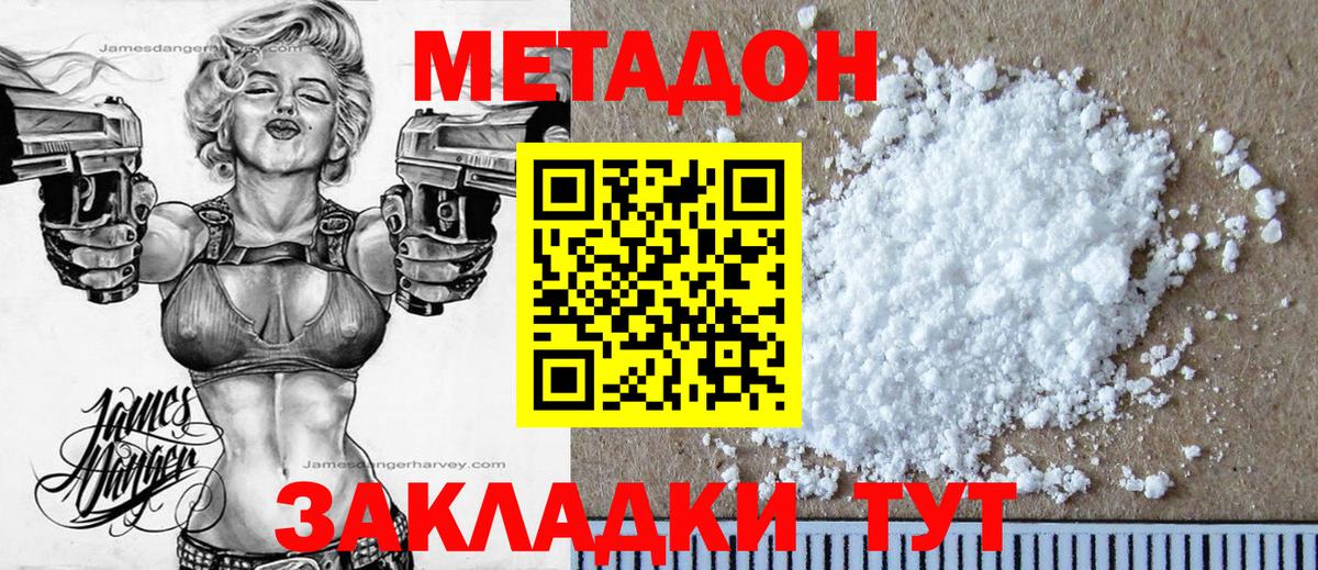 Метадон methadone  МЕТАДОН мёд  KRAKEN ссылка  Дербент  Вход с VPN 