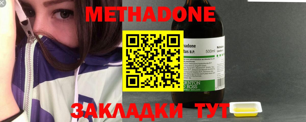 Метадон methadone Дербент